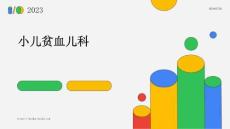 小儿贫血儿科