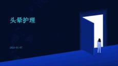 头晕护理ppt