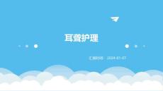 耳聋护理PPT