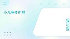 小儿麻疹护理