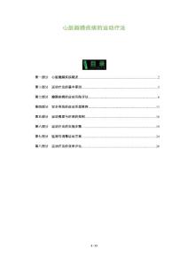心脏瓣膜疾病的运动疗法