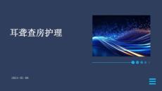 耳聋查房护理ppt