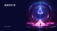 脑脓肿护理ppt