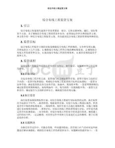 綜合布線工程監管方案