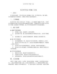 綜合停車場工程施工方案