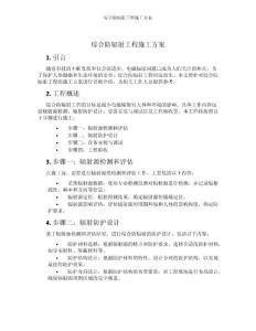 綜合防輻射工程施工方案