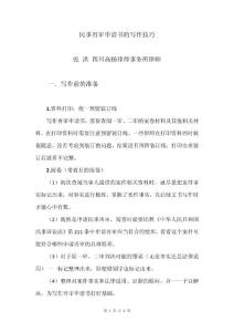 民事再審申請書的寫作技巧