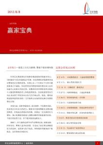 贏家寶典20120808