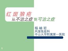 红斑狼疮讲座课件