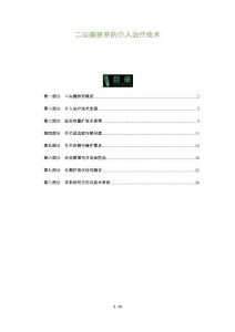 二尖瓣狭窄的介入治疗技术