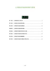 心内膜炎并发症的预防与管理