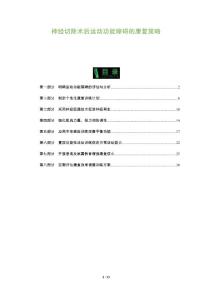 神经切除术后运动功能障碍的康复策略