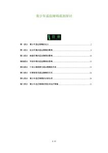 青少年适应障碍成因探讨