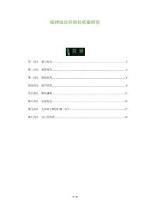 视神经炎的眼科检查研究