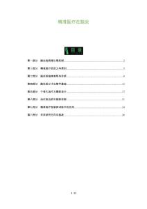 精准医疗在脑炎