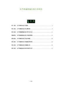关节疼痛疼痛生物力学研究