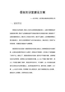 信創(chuàng)實(shí)訓(xùn)室建設(shè)方案