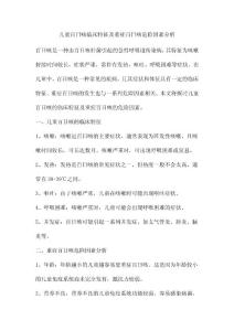 儿童百日咳临床特征及重症百日咳危险因素分析