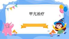 甲亢治疗