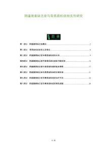 阴道激素缺乏症与骨质疏松症相关性研究
