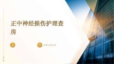 正中神经损伤护理查房