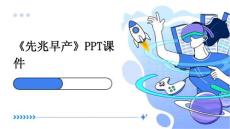 《先兆早产》课件