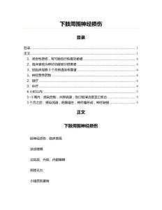 下肢周围神经损伤(写作参照材料)