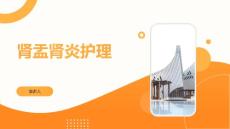 肾盂肾炎护理