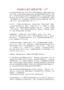 中郵核心成長成股基“第一虧”