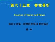 脊柱骨折