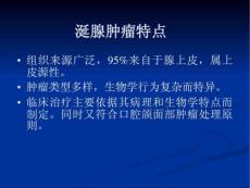 涎腺疾病肿瘤PPT课件.ppt