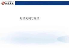 月经失调与痛经-PPT课件