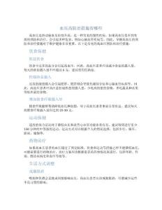 血压高防治措施有哪些