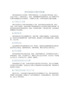 神经衰弱的自我护理措施