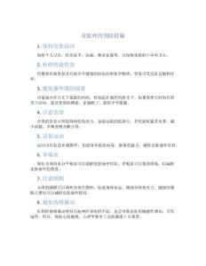 皮肤痒的预防措施