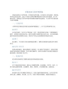 牙龈炎病人的护理措施