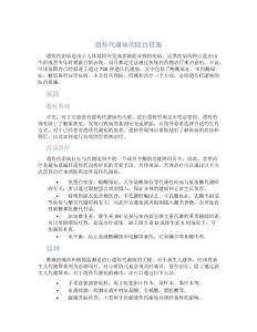 遗传代谢病的防治措施