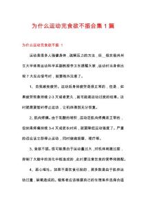 为什么运动完食欲不振合集1篇