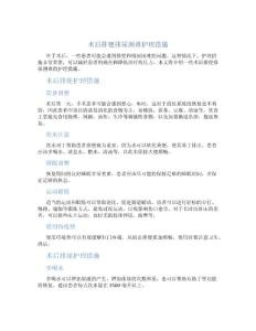 术后排便排尿困难护理措施