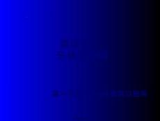 牙体牙髓病 ppt课件