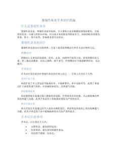 萎缩性鼻炎手术治疗措施