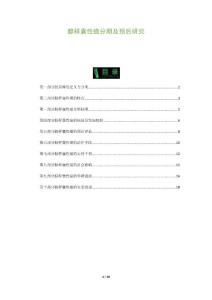 腺样囊性癌分期及预后研究