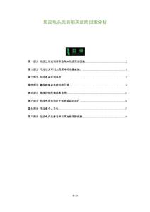 包皮龟头炎的相关危险因素分析