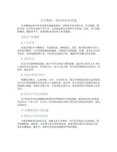 声音嘶哑的预防和护理措施