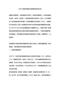 2024主要的肿瘤相关胰腺损伤疾病总结