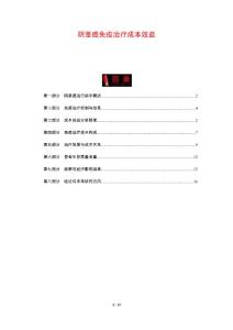 阴茎癌免疫治疗成本效益