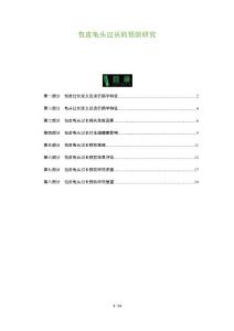包皮龟头过长的预防研究