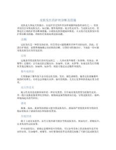 皮肤发红的护理诊断及措施
