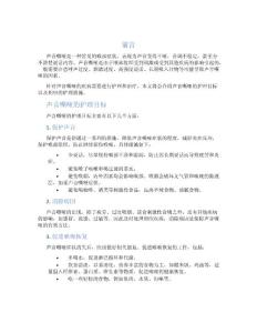 声音嘶哑的护理目标及措施