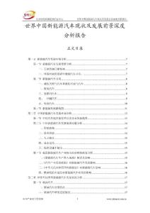 新能源汽車現狀及發展前景深度分析報告